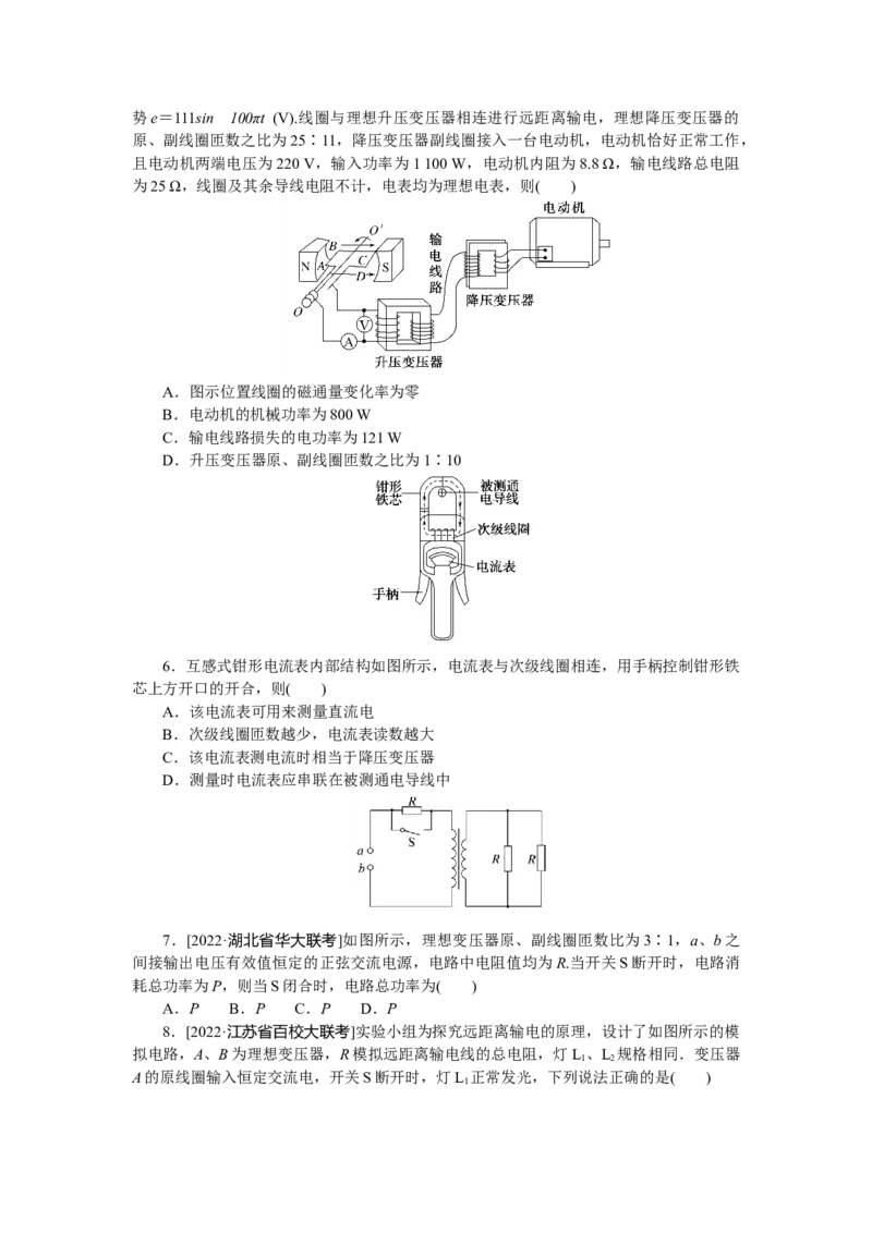 专题74变压器远距离输电_4.2025物理总复习_赠品通用版（老高考）复习资料_专项复习_2023《微专题&middot;小练习》&middot;物理&middot;L-5