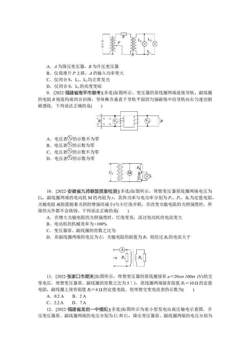 专题74变压器远距离输电_4.2025物理总复习_赠品通用版（老高考）复习资料_专项复习_2023《微专题&middot;小练习》&middot;物理&middot;L-5