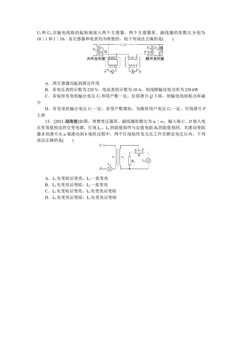 专题74变压器远距离输电_4.2025物理总复习_赠品通用版（老高考）复习资料_专项复习_2023《微专题&middot;小练习》&middot;物理&middot;L-5