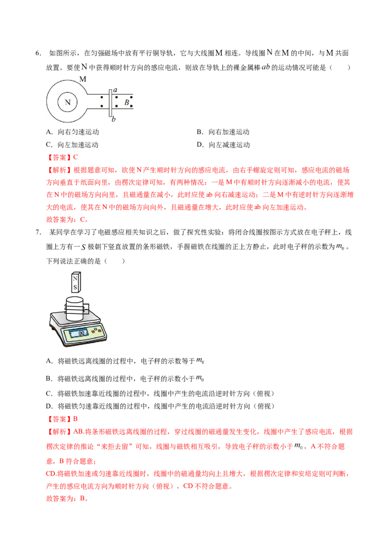 押第14、9题：电磁感应-备战2024年高考物理临考题号押题（辽宁、黑龙江、吉林专用）（解析版）_4.2025物理总复习_2024年新高考资料_5.2024三轮冲刺