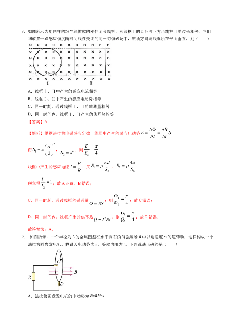 押第14、9题：电磁感应-备战2024年高考物理临考题号押题（辽宁、黑龙江、吉林专用）（解析版）_4.2025物理总复习_2024年新高考资料_5.2024三轮冲刺