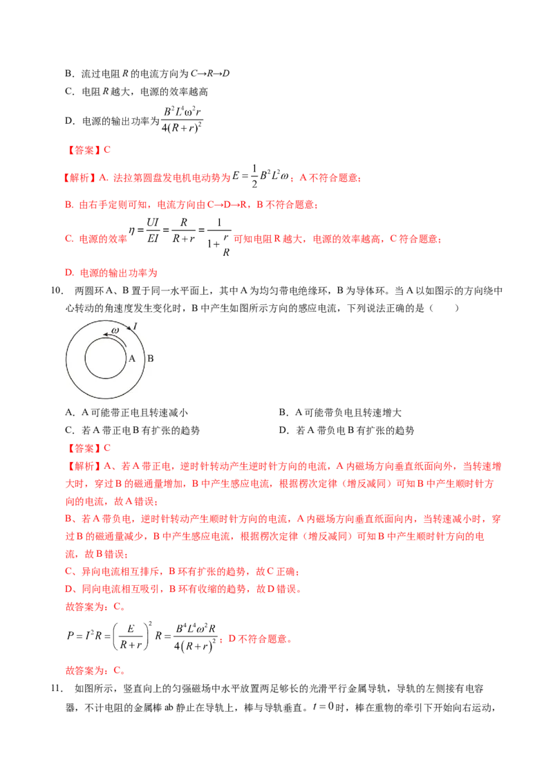 押第14、9题：电磁感应-备战2024年高考物理临考题号押题（辽宁、黑龙江、吉林专用）（解析版）_4.2025物理总复习_2024年新高考资料_5.2024三轮冲刺