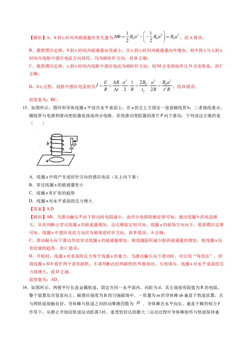 押第14、9题：电磁感应-备战2024年高考物理临考题号押题（辽宁、黑龙江、吉林专用）（解析版）_4.2025物理总复习_2024年新高考资料_5.2024三轮冲刺