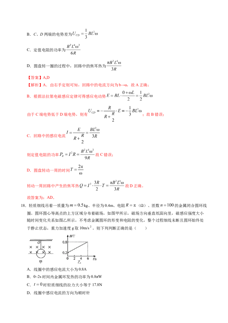 押第14、9题：电磁感应-备战2024年高考物理临考题号押题（辽宁、黑龙江、吉林专用）（解析版）_4.2025物理总复习_2024年新高考资料_5.2024三轮冲刺
