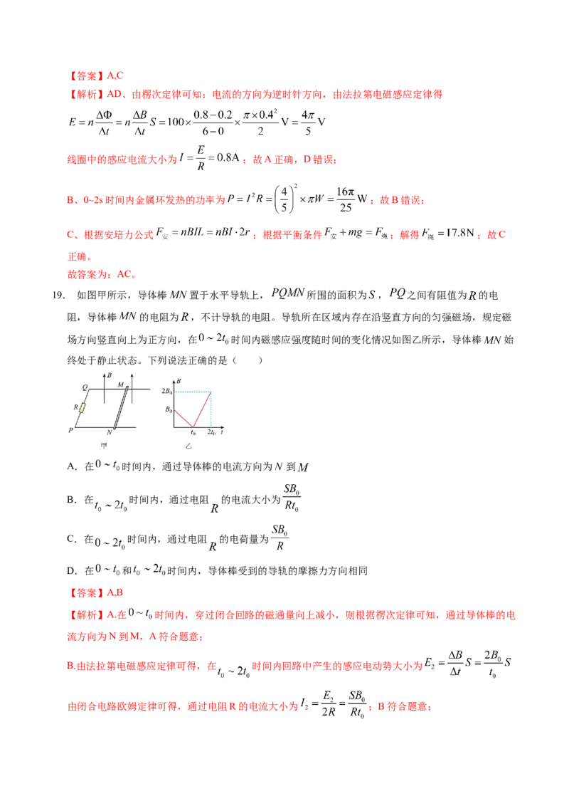 押第14、9题：电磁感应-备战2024年高考物理临考题号押题（辽宁、黑龙江、吉林专用）（解析版）_4.2025物理总复习_2024年新高考资料_5.2024三轮冲刺