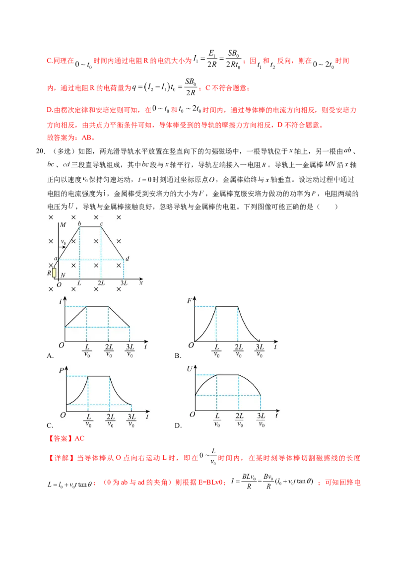 押第14、9题：电磁感应-备战2024年高考物理临考题号押题（辽宁、黑龙江、吉林专用）（解析版）_4.2025物理总复习_2024年新高考资料_5.2024三轮冲刺