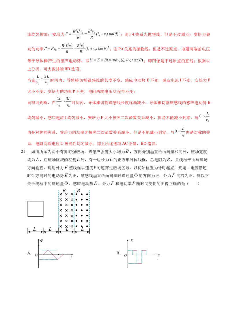 押第14、9题：电磁感应-备战2024年高考物理临考题号押题（辽宁、黑龙江、吉林专用）（解析版）_4.2025物理总复习_2024年新高考资料_5.2024三轮冲刺