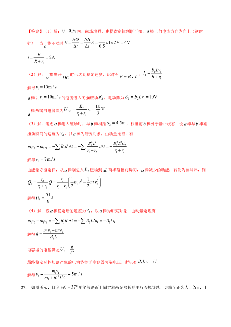 押第14、9题：电磁感应-备战2024年高考物理临考题号押题（辽宁、黑龙江、吉林专用）（解析版）_4.2025物理总复习_2024年新高考资料_5.2024三轮冲刺