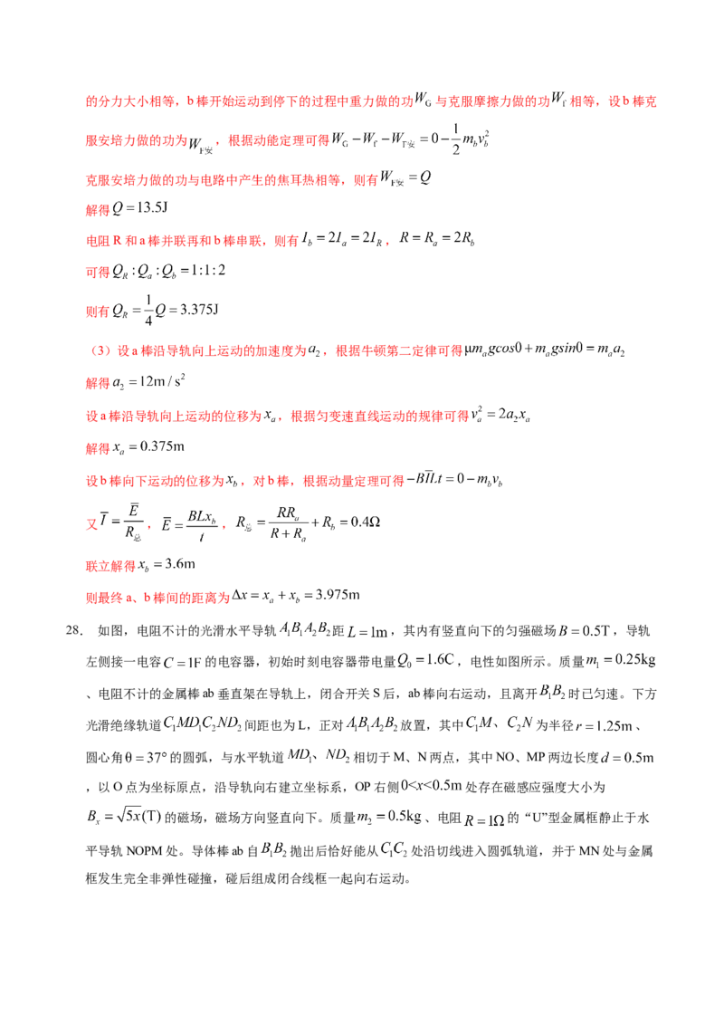 押第14、9题：电磁感应-备战2024年高考物理临考题号押题（辽宁、黑龙江、吉林专用）（解析版）_4.2025物理总复习_2024年新高考资料_5.2024三轮冲刺