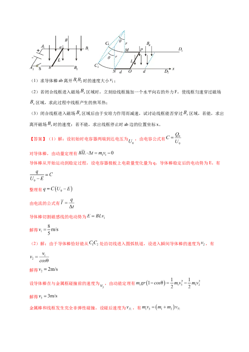 押第14、9题：电磁感应-备战2024年高考物理临考题号押题（辽宁、黑龙江、吉林专用）（解析版）_4.2025物理总复习_2024年新高考资料_5.2024三轮冲刺