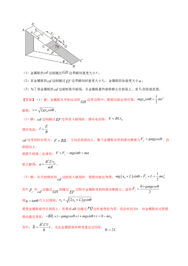 押第14、9题：电磁感应-备战2024年高考物理临考题号押题（辽宁、黑龙江、吉林专用）（解析版）_4.2025物理总复习_2024年新高考资料_5.2024三轮冲刺