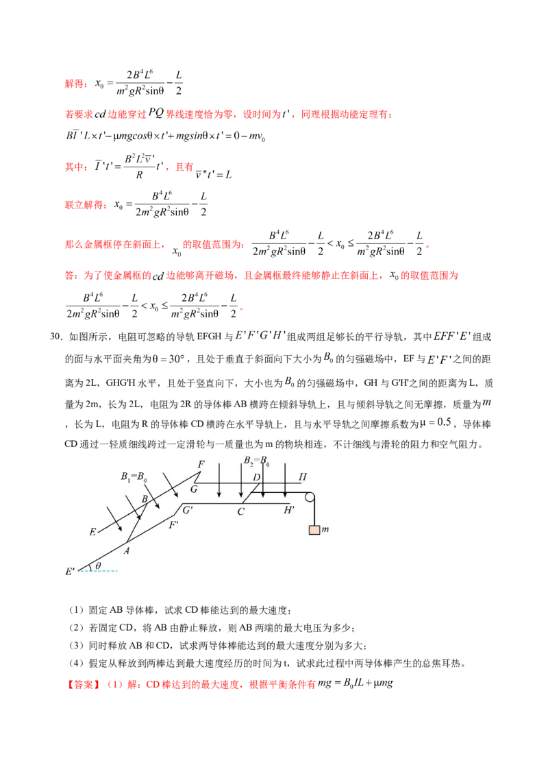 押第14、9题：电磁感应-备战2024年高考物理临考题号押题（辽宁、黑龙江、吉林专用）（解析版）_4.2025物理总复习_2024年新高考资料_5.2024三轮冲刺
