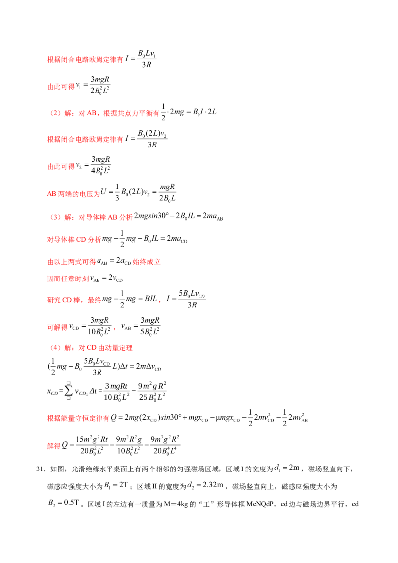 押第14、9题：电磁感应-备战2024年高考物理临考题号押题（辽宁、黑龙江、吉林专用）（解析版）_4.2025物理总复习_2024年新高考资料_5.2024三轮冲刺