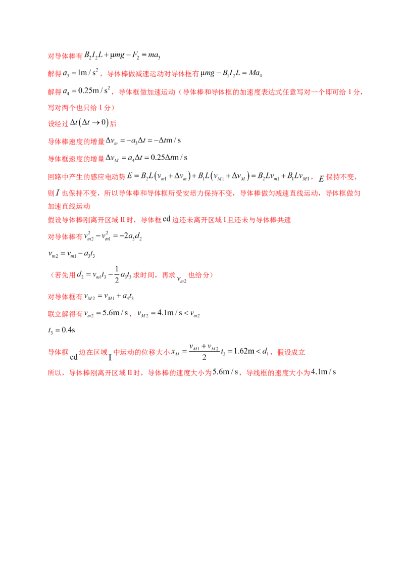 押第14、9题：电磁感应-备战2024年高考物理临考题号押题（辽宁、黑龙江、吉林专用）（解析版）_4.2025物理总复习_2024年新高考资料_5.2024三轮冲刺