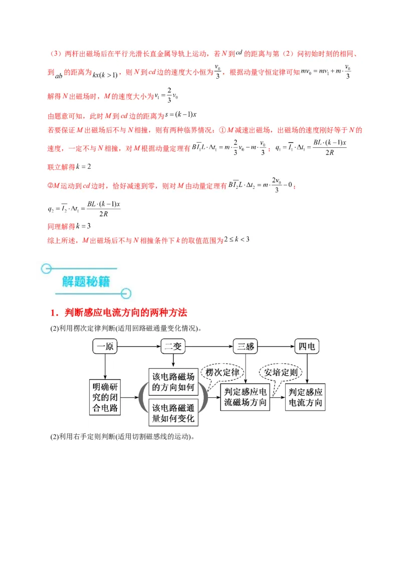 押第14、9题：电磁感应-备战2024年高考物理临考题号押题（辽宁、黑龙江、吉林专用）（解析版）_4.2025物理总复习_2024年新高考资料_5.2024三轮冲刺