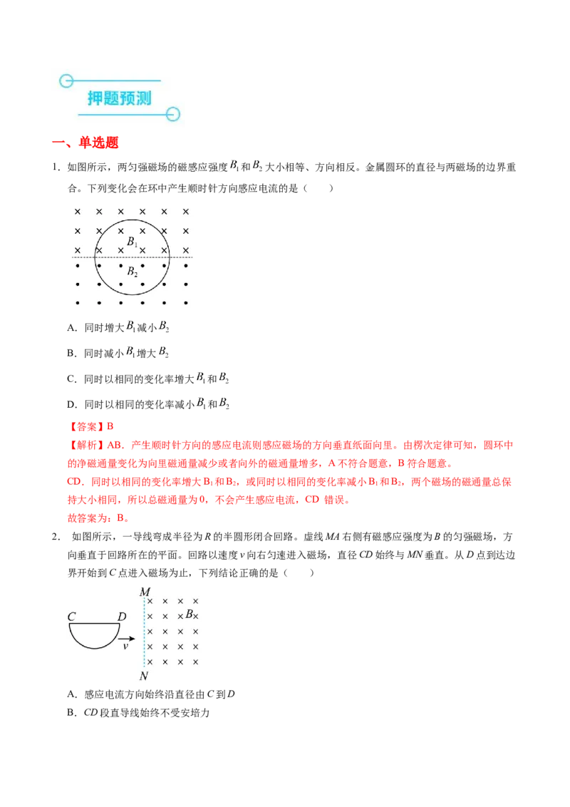 押第14、9题：电磁感应-备战2024年高考物理临考题号押题（辽宁、黑龙江、吉林专用）（解析版）_4.2025物理总复习_2024年新高考资料_5.2024三轮冲刺