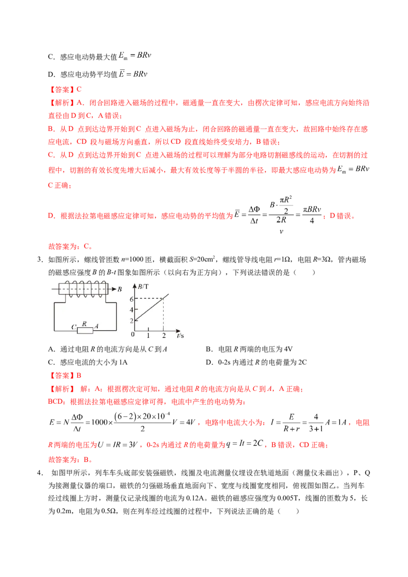 押第14、9题：电磁感应-备战2024年高考物理临考题号押题（辽宁、黑龙江、吉林专用）（解析版）_4.2025物理总复习_2024年新高考资料_5.2024三轮冲刺