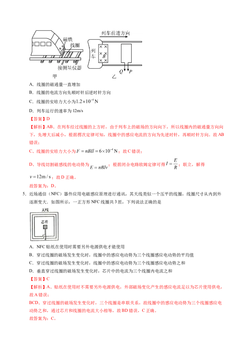 押第14、9题：电磁感应-备战2024年高考物理临考题号押题（辽宁、黑龙江、吉林专用）（解析版）_4.2025物理总复习_2024年新高考资料_5.2024三轮冲刺