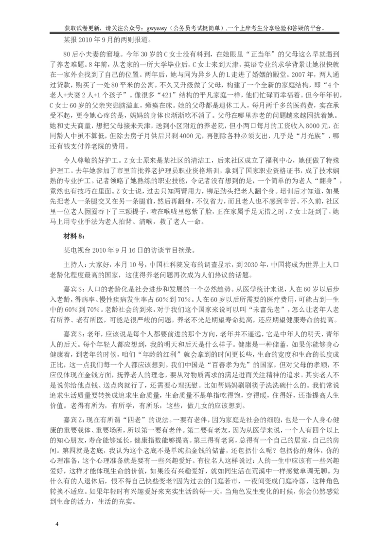 2011年424公务员联考《申论》卷及参考答案（福建、广西、四川、江苏、辽宁、天津、海南、江西、湖南、湖北、山西、黑龙江、贵州、重庆、陕西、云南、山东）_34省+国考真题_691