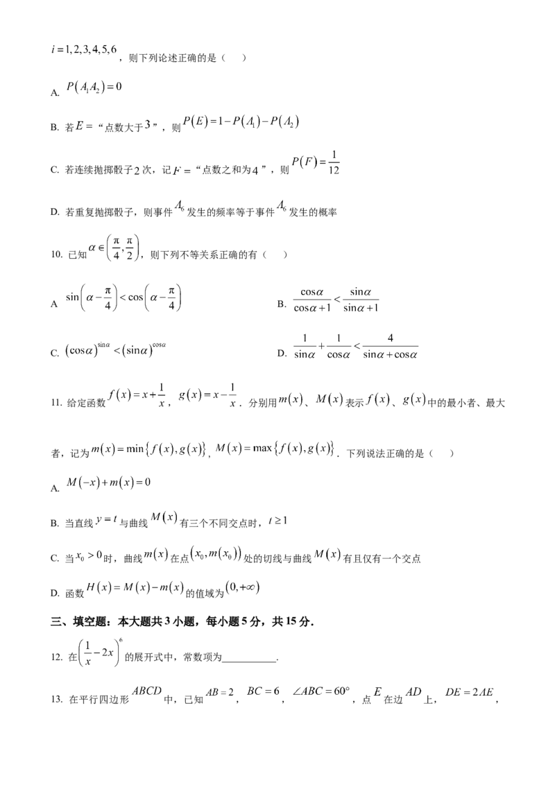 四川省内江市高三上学期第一次模拟考试数学_A1502026各地模拟卷（超值！）_12月_241208四川省内江市2025届高三上学期第一次模拟考试（全科）
