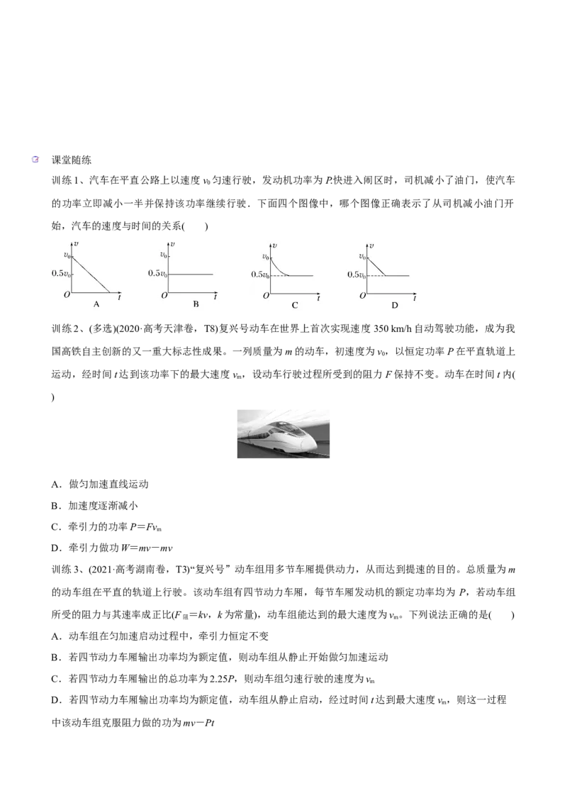 第一讲功和功率（原卷版）_4.2025物理总复习_2023年新高复习资料_一轮复习_2023年高三物理一轮复习精讲精练278111462_第六章机械能守恒定律