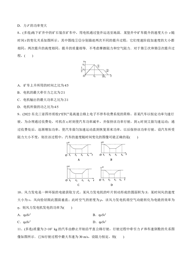 第一讲功和功率（原卷版）_4.2025物理总复习_2023年新高复习资料_一轮复习_2023年高三物理一轮复习精讲精练278111462_第六章机械能守恒定律