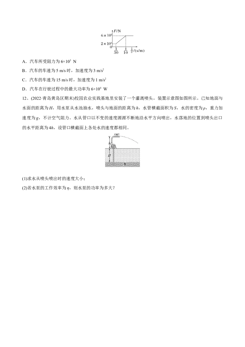 第一讲功和功率（原卷版）_4.2025物理总复习_2023年新高复习资料_一轮复习_2023年高三物理一轮复习精讲精练278111462_第六章机械能守恒定律