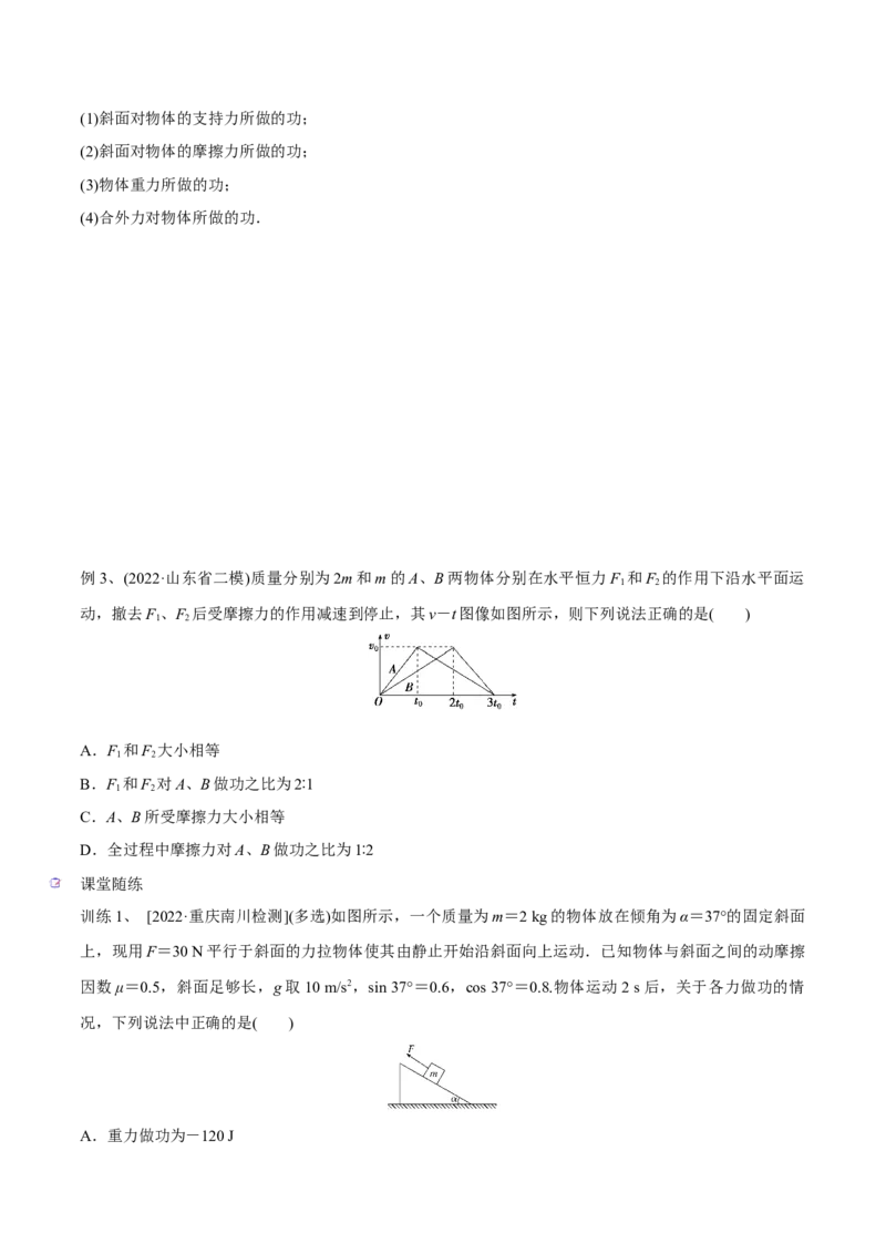 第一讲功和功率（原卷版）_4.2025物理总复习_2023年新高复习资料_一轮复习_2023年高三物理一轮复习精讲精练278111462_第六章机械能守恒定律
