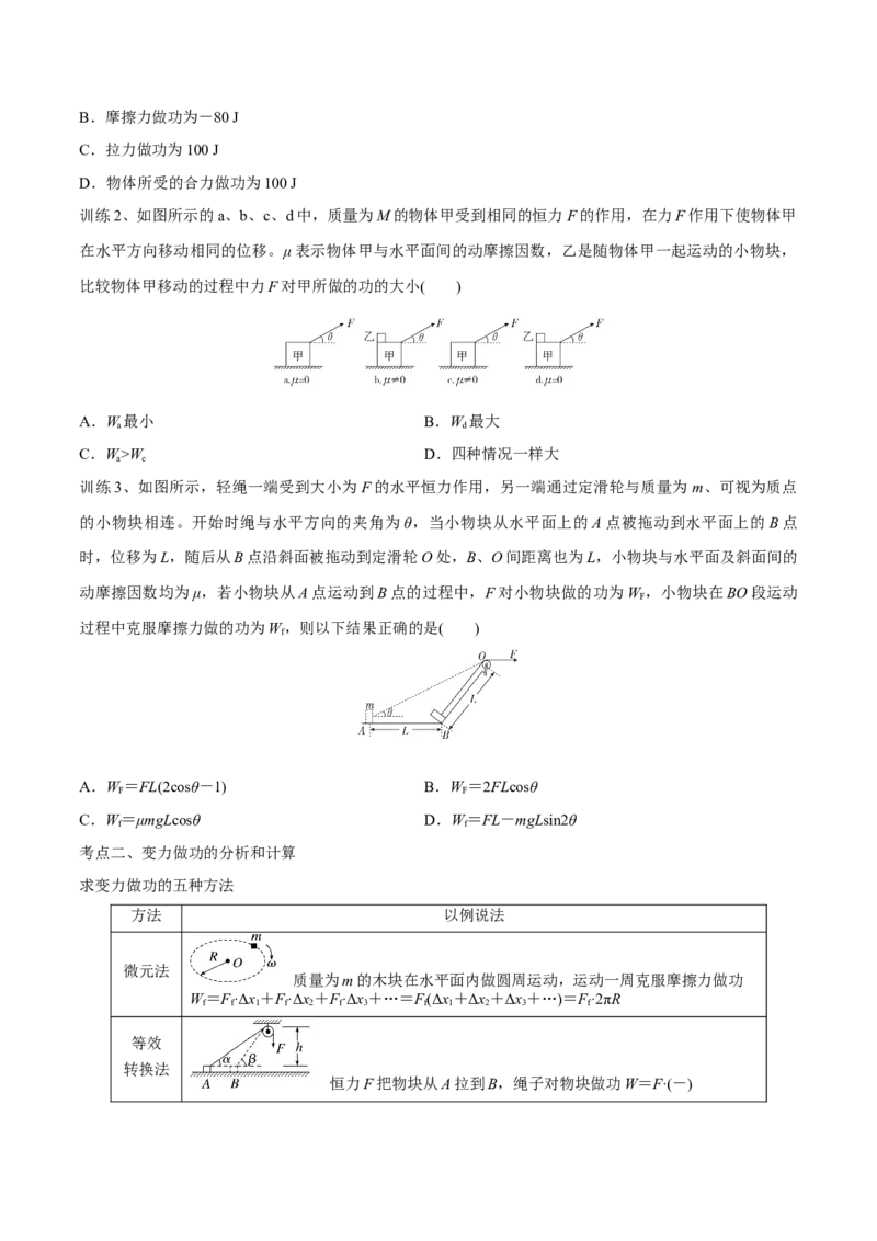第一讲功和功率（原卷版）_4.2025物理总复习_2023年新高复习资料_一轮复习_2023年高三物理一轮复习精讲精练278111462_第六章机械能守恒定律