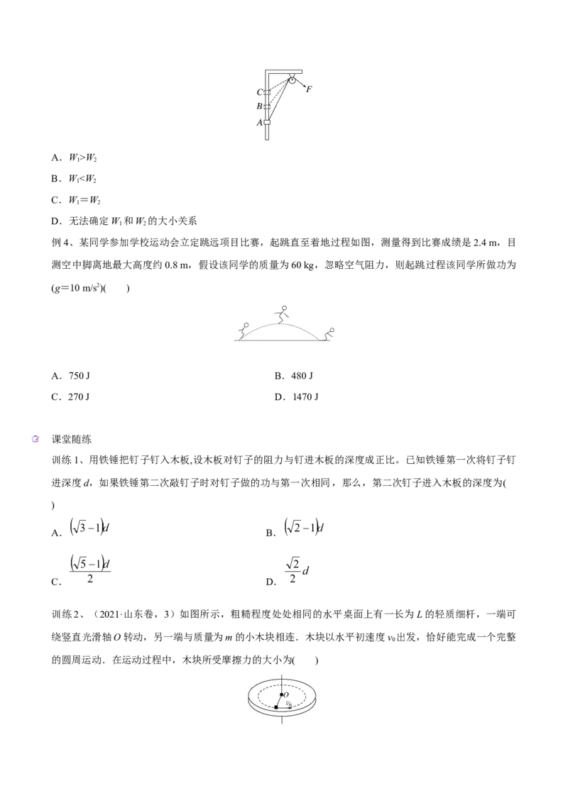 第一讲功和功率（原卷版）_4.2025物理总复习_2023年新高复习资料_一轮复习_2023年高三物理一轮复习精讲精练278111462_第六章机械能守恒定律
