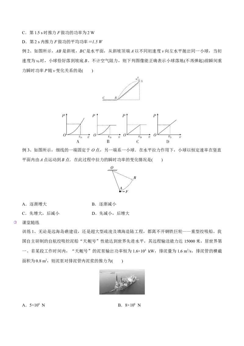 第一讲功和功率（原卷版）_4.2025物理总复习_2023年新高复习资料_一轮复习_2023年高三物理一轮复习精讲精练278111462_第六章机械能守恒定律