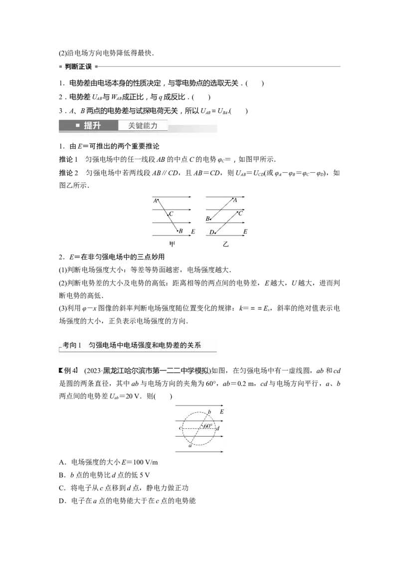 第9章第2讲　静电场中能的性质_4.2025物理总复习_2024年新高考资料_1.2024一轮复习_2024年高考物理一轮复习讲义（新人教版）_学生版在此文件夹_大一轮复习讲义