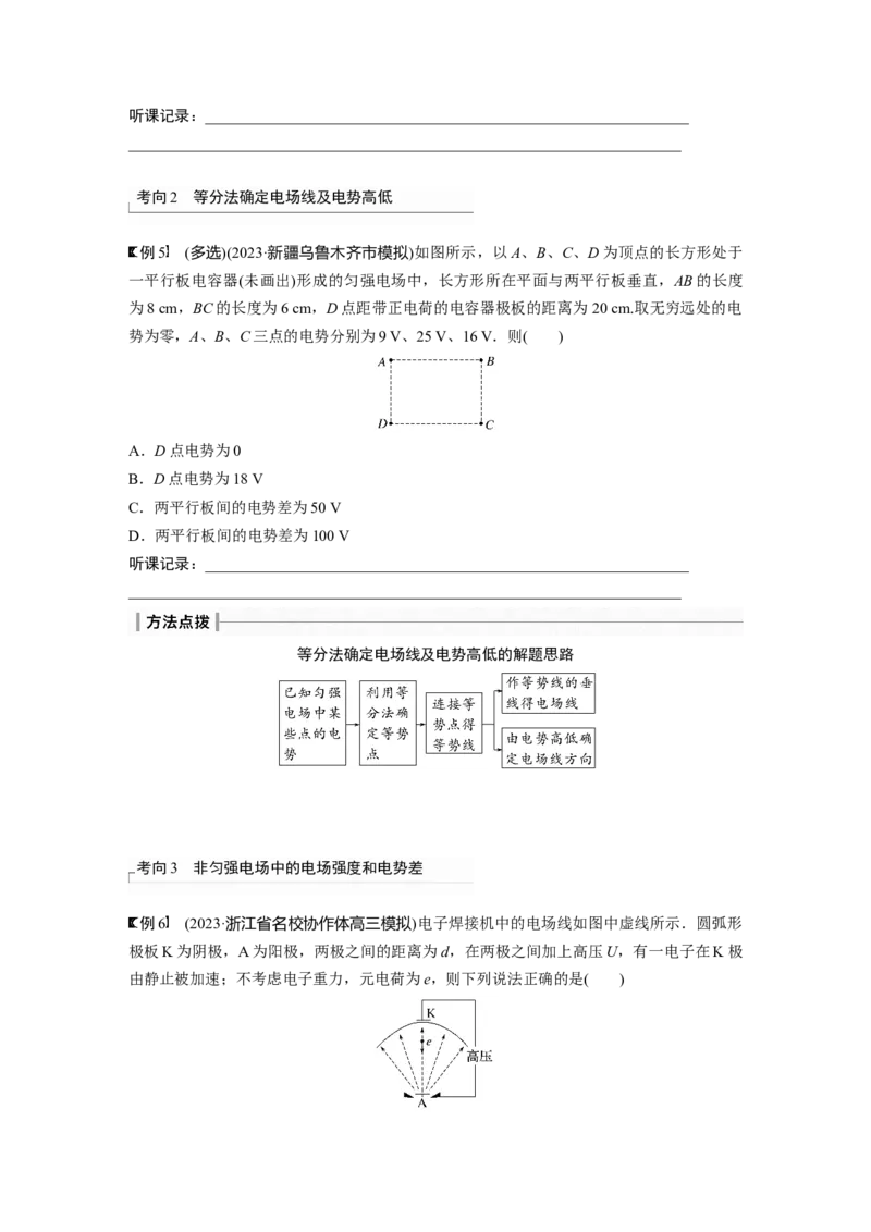 第9章第2讲　静电场中能的性质_4.2025物理总复习_2024年新高考资料_1.2024一轮复习_2024年高考物理一轮复习讲义（新人教版）_学生版在此文件夹_大一轮复习讲义