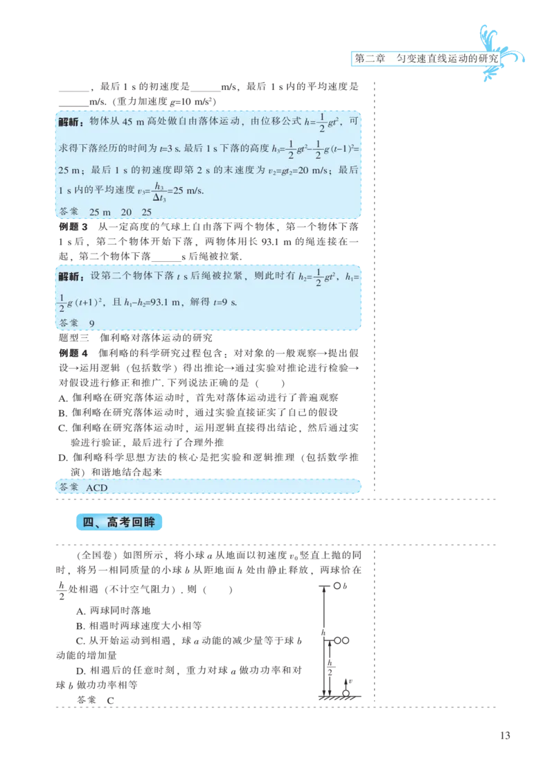 必修模块第二章匀变速直线运动的研究-高中物理公式、定理、定律图表（必修选修）_4.2025物理总复习_2023年新高复习资料_专项复习_高中物理公式、定理、定律图表（必修+选修）