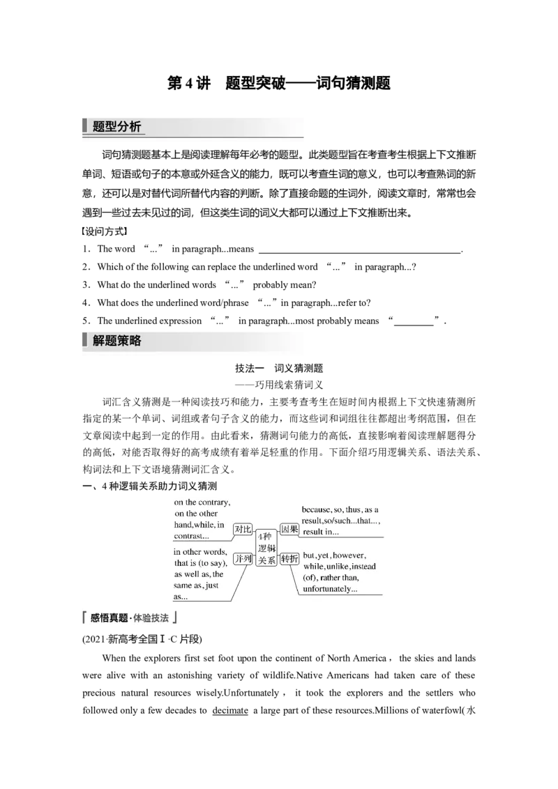 2023年高考英语二轮复习（全国版）第1部分阅读理解与阅读七选五　专题1　第4讲　题型突破&mdash;&mdash;词句猜测题_3.2025英语总复习_赠品通用版（老高考）复习资料_二轮复习