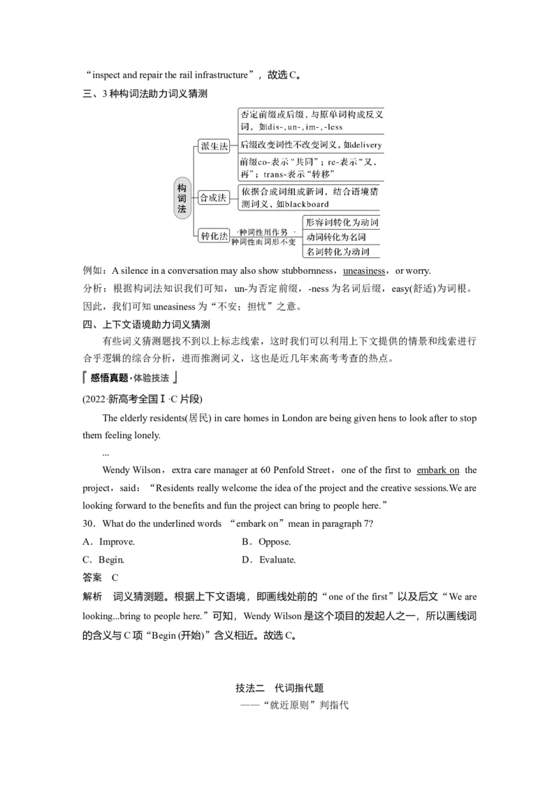 2023年高考英语二轮复习（全国版）第1部分阅读理解与阅读七选五　专题1　第4讲　题型突破&mdash;&mdash;词句猜测题_3.2025英语总复习_赠品通用版（老高考）复习资料_二轮复习