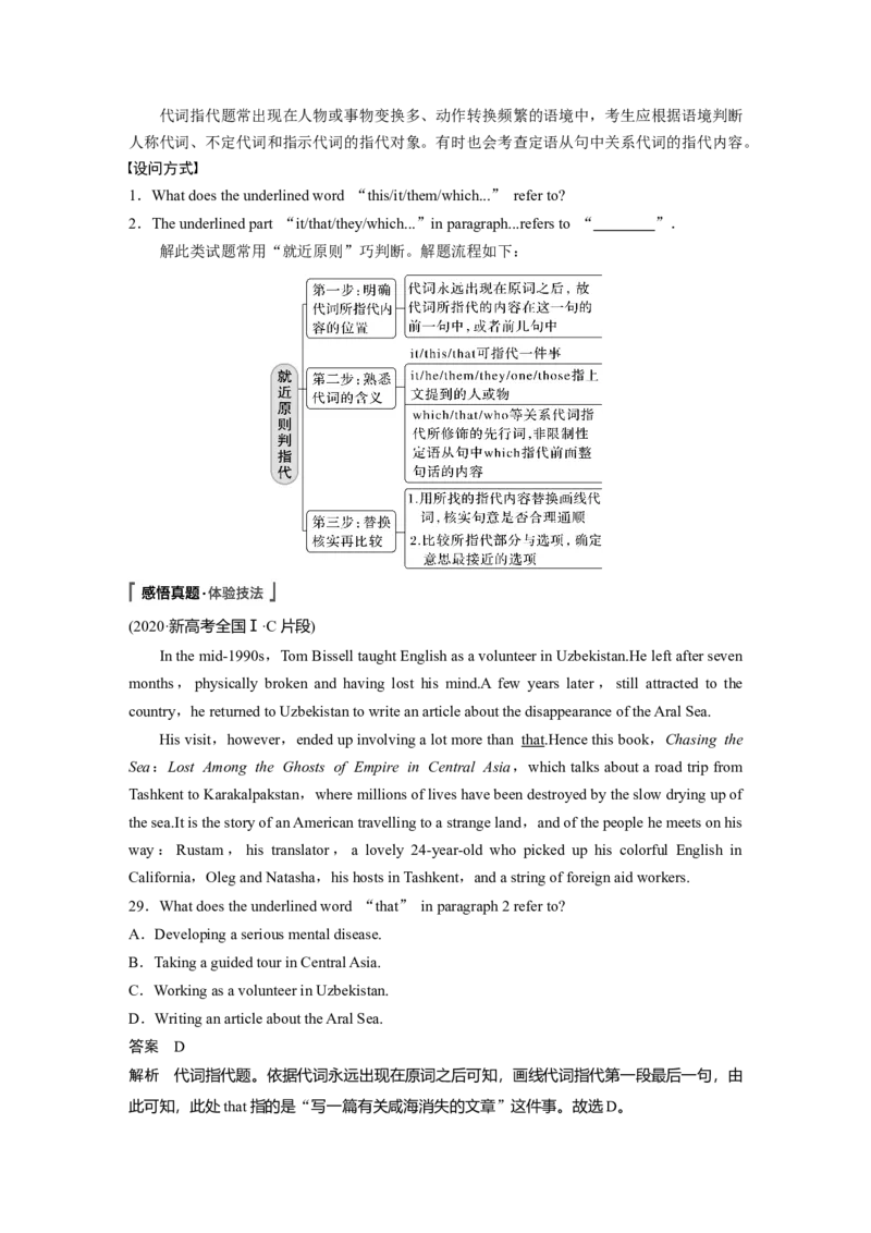 2023年高考英语二轮复习（全国版）第1部分阅读理解与阅读七选五　专题1　第4讲　题型突破&mdash;&mdash;词句猜测题_3.2025英语总复习_赠品通用版（老高考）复习资料_二轮复习