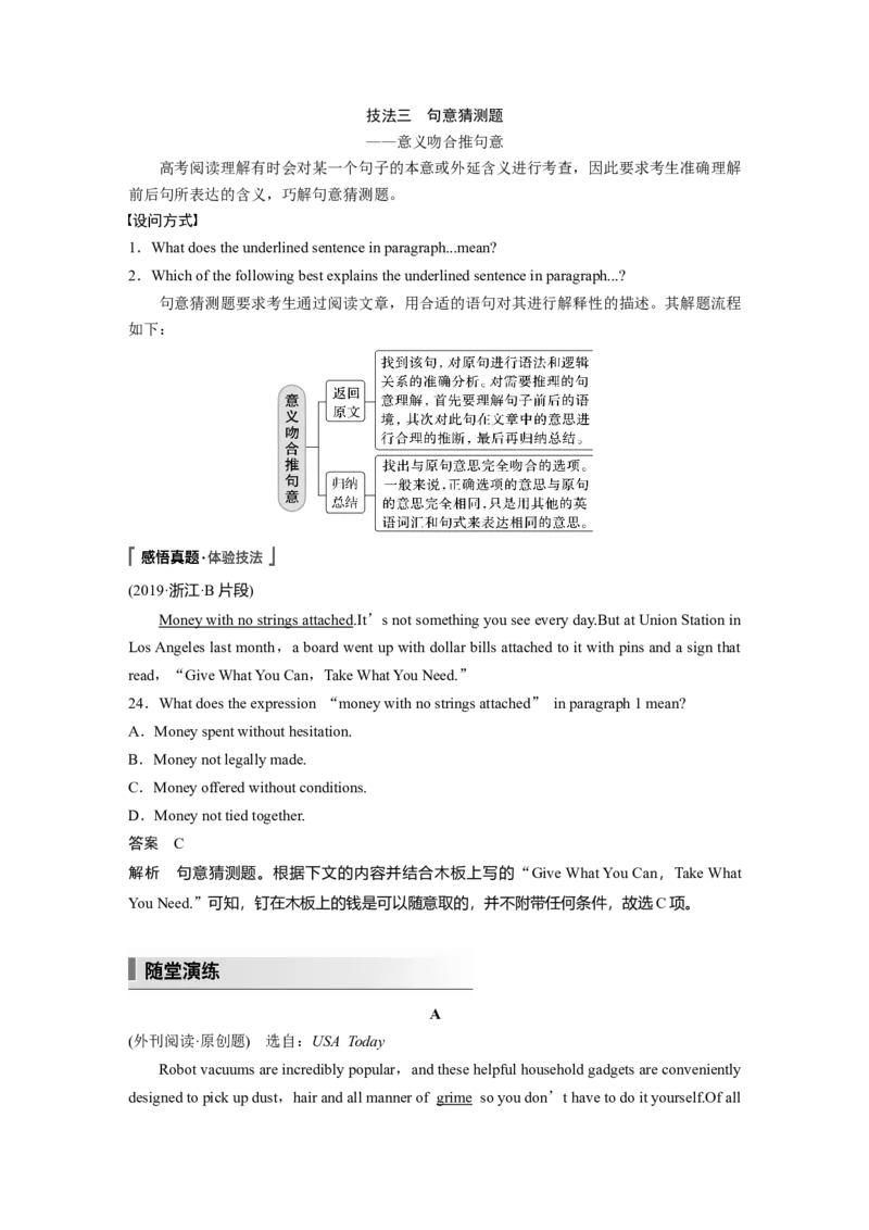 2023年高考英语二轮复习（全国版）第1部分阅读理解与阅读七选五　专题1　第4讲　题型突破&mdash;&mdash;词句猜测题_3.2025英语总复习_赠品通用版（老高考）复习资料_二轮复习