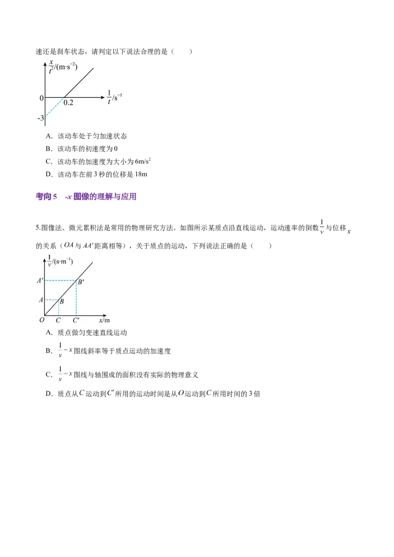 第03讲运动学图像追击相遇问题（讲义）（原卷版）_4.2025物理总复习_2025年新高考资料_一轮复习_2025年高考物理一轮复习讲练测（新教材新高考）