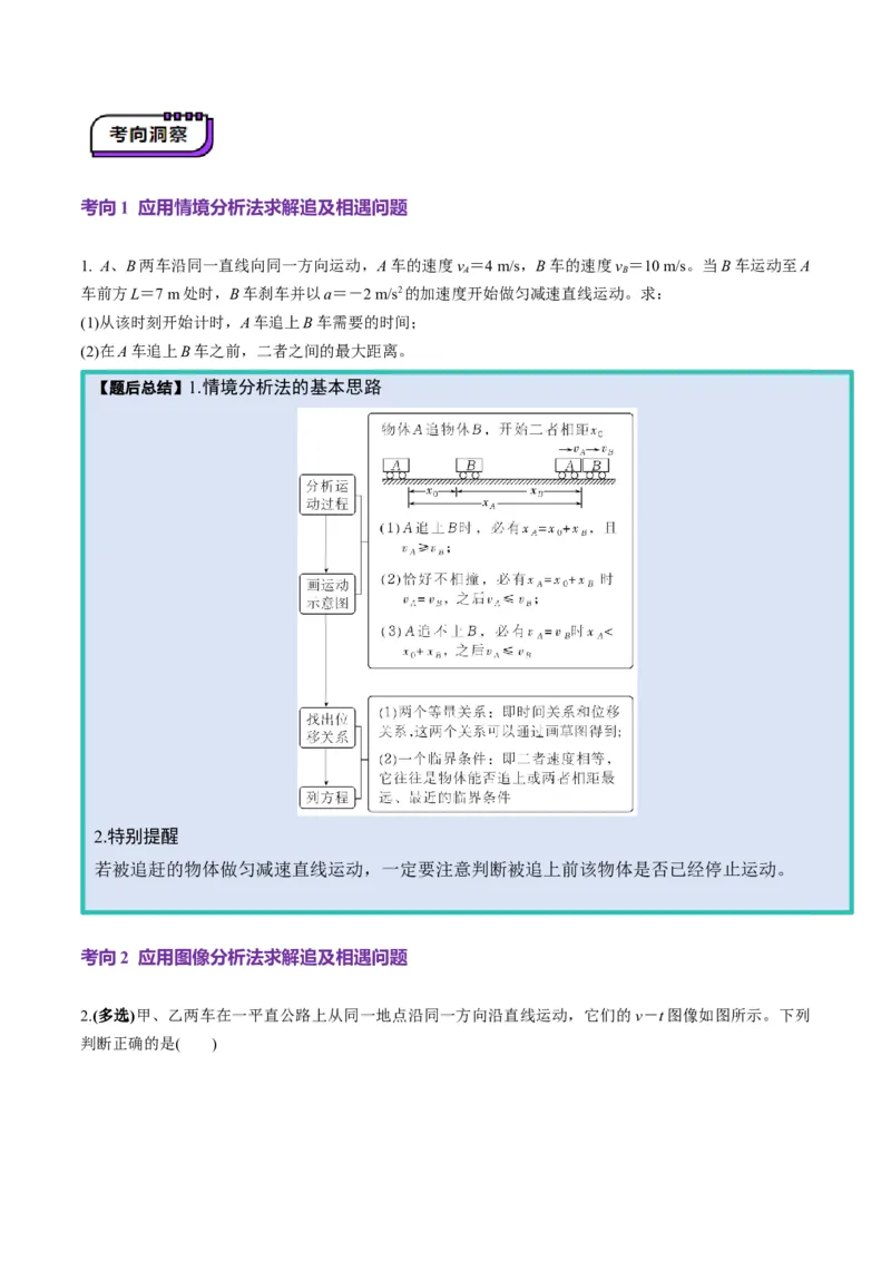 第03讲运动学图像追击相遇问题（讲义）（原卷版）_4.2025物理总复习_2025年新高考资料_一轮复习_2025年高考物理一轮复习讲练测（新教材新高考）