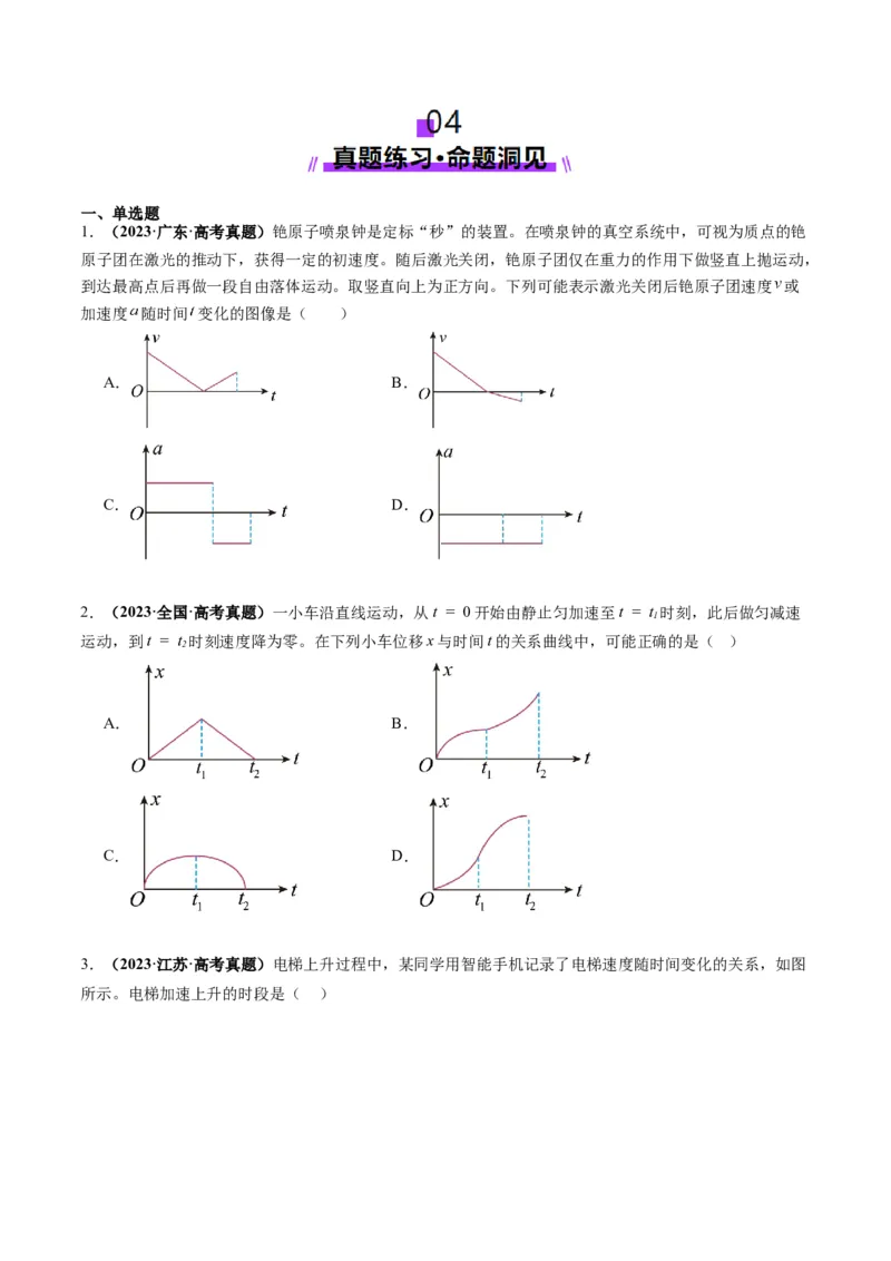 第03讲运动学图像追击相遇问题（讲义）（原卷版）_4.2025物理总复习_2025年新高考资料_一轮复习_2025年高考物理一轮复习讲练测（新教材新高考）
