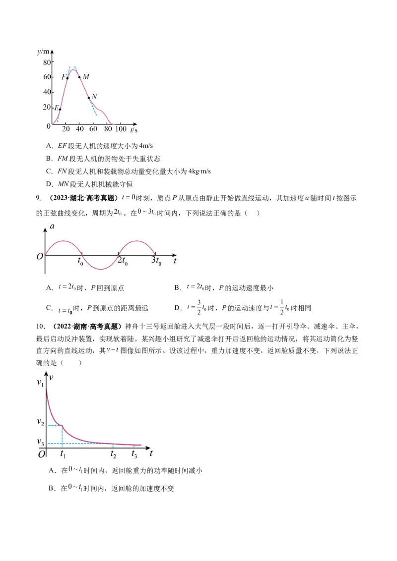 第03讲运动学图像追击相遇问题（讲义）（原卷版）_4.2025物理总复习_2025年新高考资料_一轮复习_2025年高考物理一轮复习讲练测（新教材新高考）