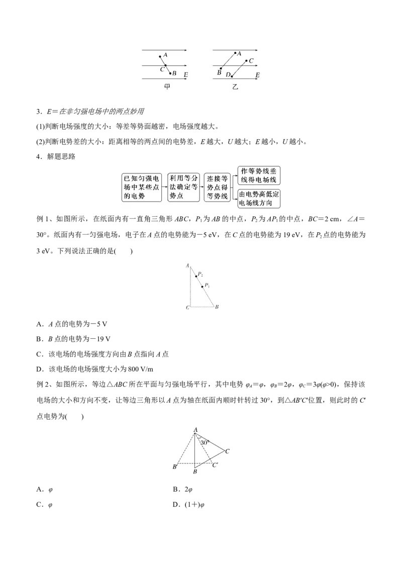 第二讲电场能的性质（原卷版）_4.2025物理总复习_2023年新高复习资料_一轮复习_2023年高三物理一轮复习精讲精练278111462_第八章静电场