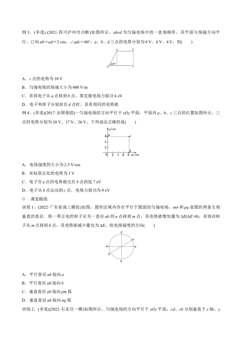 第二讲电场能的性质（原卷版）_4.2025物理总复习_2023年新高复习资料_一轮复习_2023年高三物理一轮复习精讲精练278111462_第八章静电场