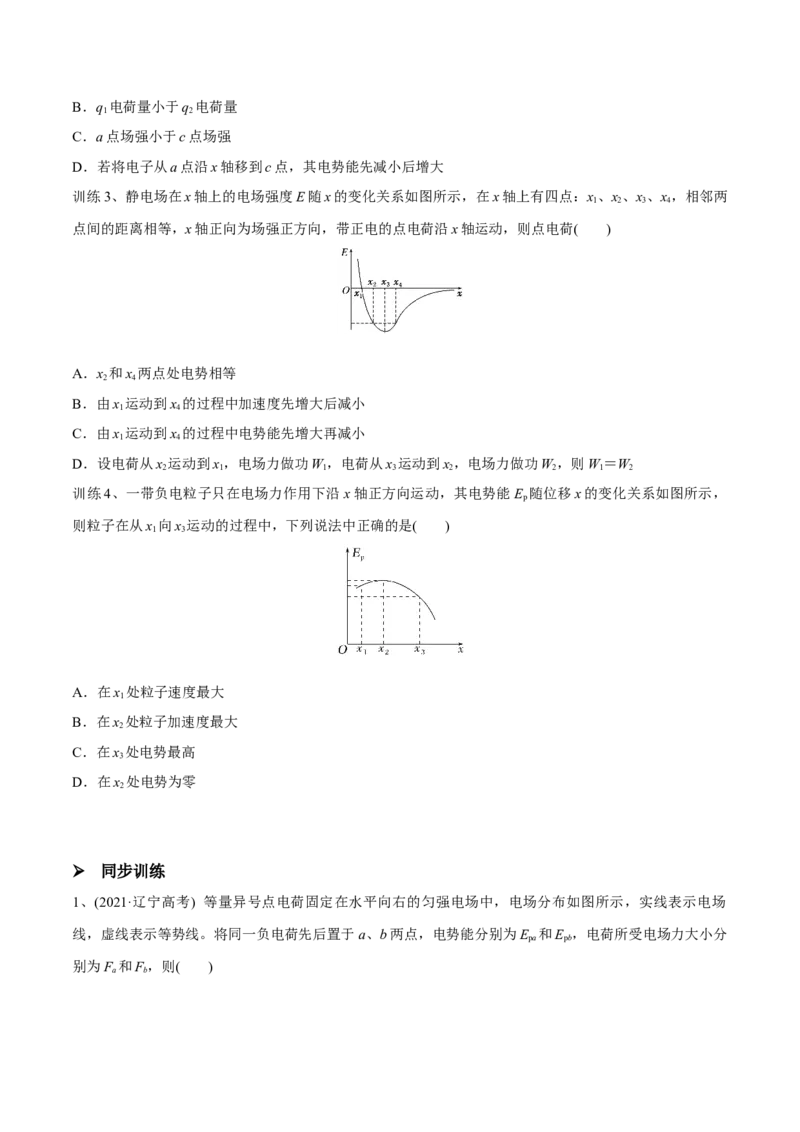 第二讲电场能的性质（原卷版）_4.2025物理总复习_2023年新高复习资料_一轮复习_2023年高三物理一轮复习精讲精练278111462_第八章静电场