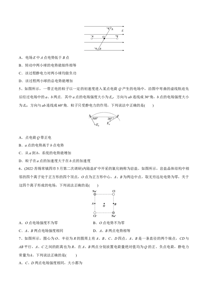 第二讲电场能的性质（原卷版）_4.2025物理总复习_2023年新高复习资料_一轮复习_2023年高三物理一轮复习精讲精练278111462_第八章静电场