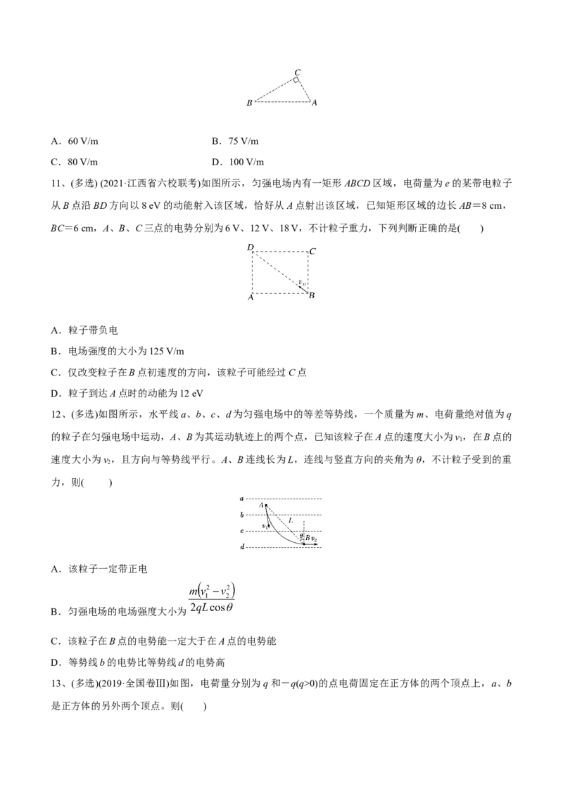 第二讲电场能的性质（原卷版）_4.2025物理总复习_2023年新高复习资料_一轮复习_2023年高三物理一轮复习精讲精练278111462_第八章静电场