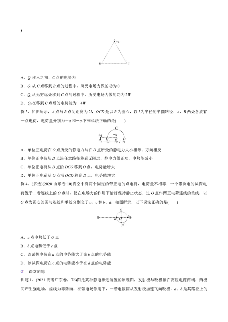 第二讲电场能的性质（原卷版）_4.2025物理总复习_2023年新高复习资料_一轮复习_2023年高三物理一轮复习精讲精练278111462_第八章静电场