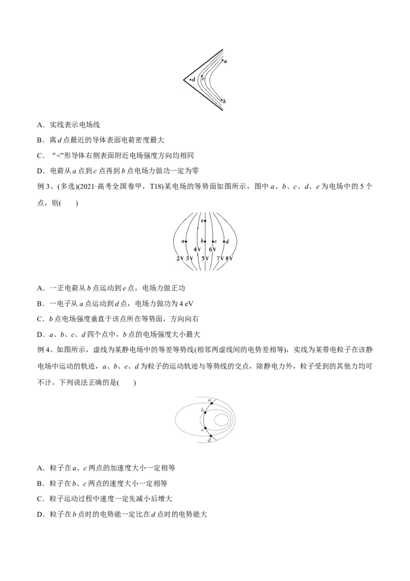 第二讲电场能的性质（原卷版）_4.2025物理总复习_2023年新高复习资料_一轮复习_2023年高三物理一轮复习精讲精练278111462_第八章静电场