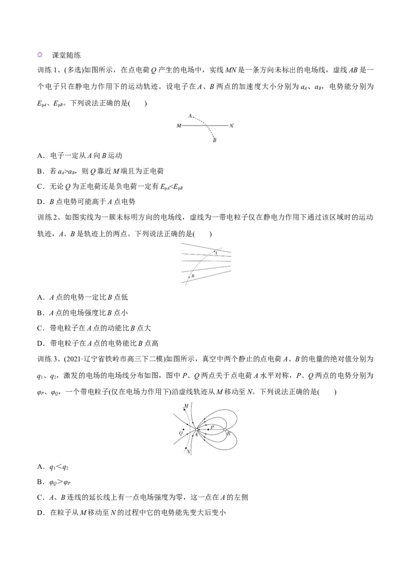 第二讲电场能的性质（原卷版）_4.2025物理总复习_2023年新高复习资料_一轮复习_2023年高三物理一轮复习精讲精练278111462_第八章静电场